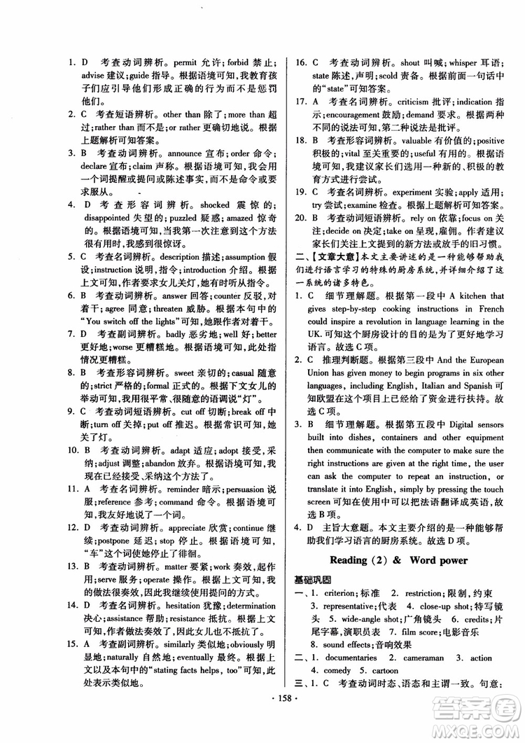 2018版開文教育南通小題課時(shí)練高中英語模塊8第3版參考答案