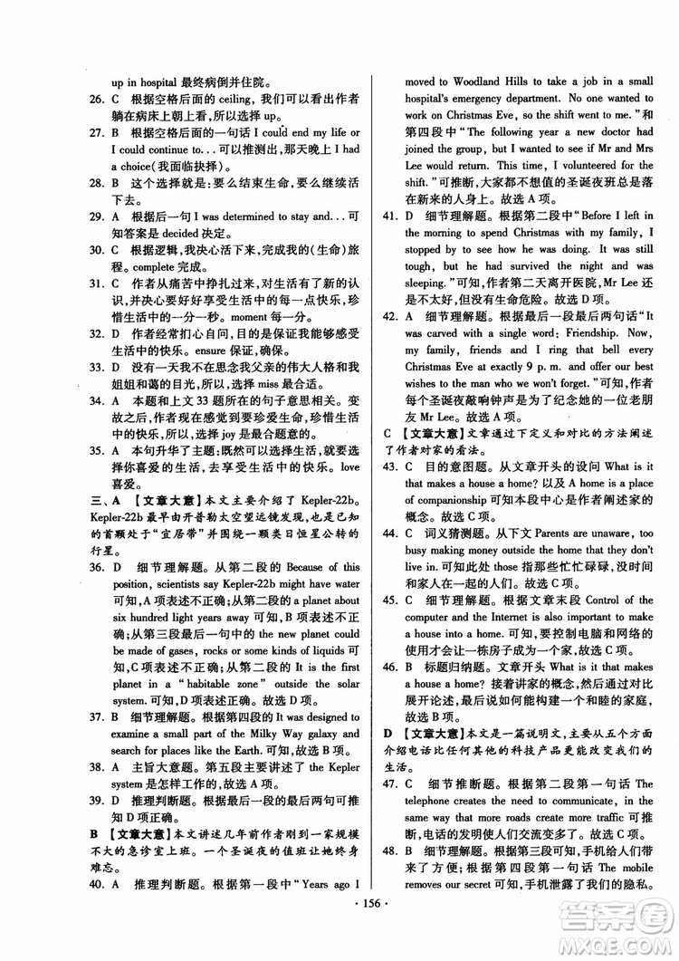 2018版開文教育南通小題課時(shí)練高中英語模塊8第3版參考答案