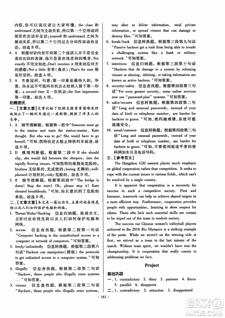 2018版開文教育南通小題課時(shí)練高中英語模塊8第3版參考答案