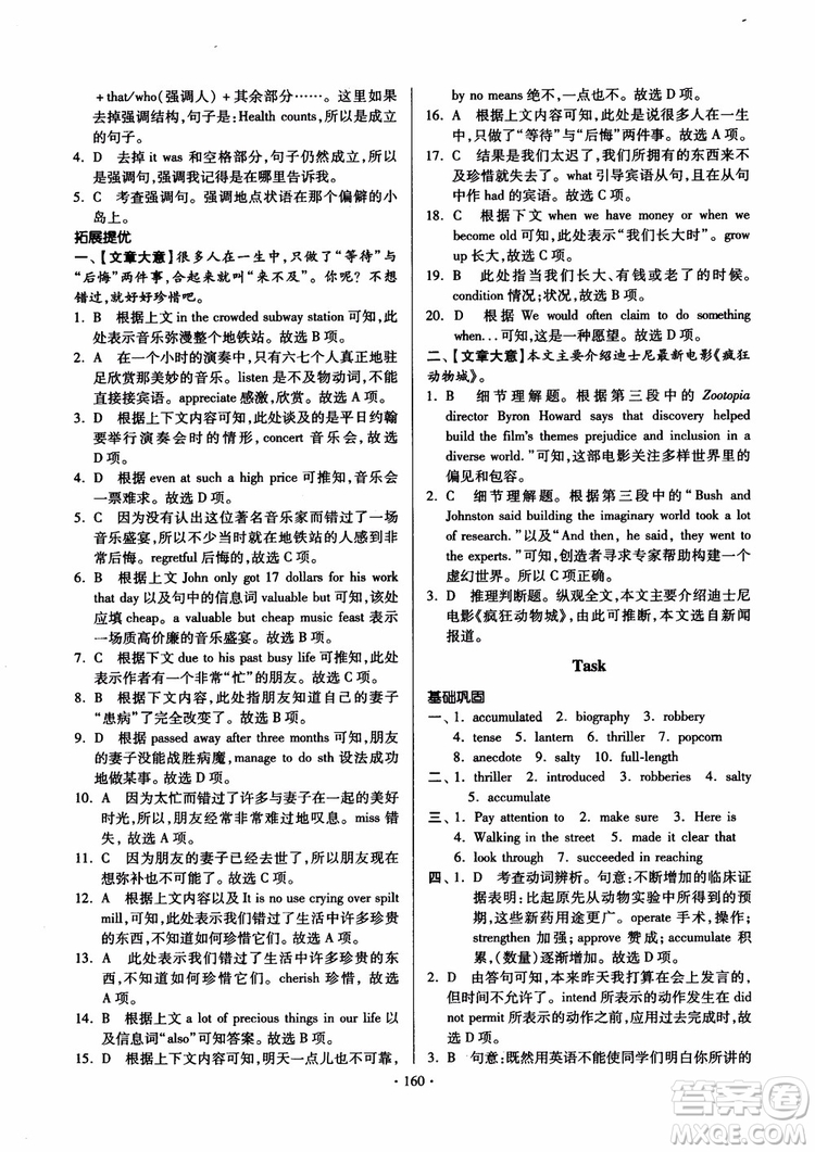 2018版開文教育南通小題課時(shí)練高中英語模塊8第3版參考答案