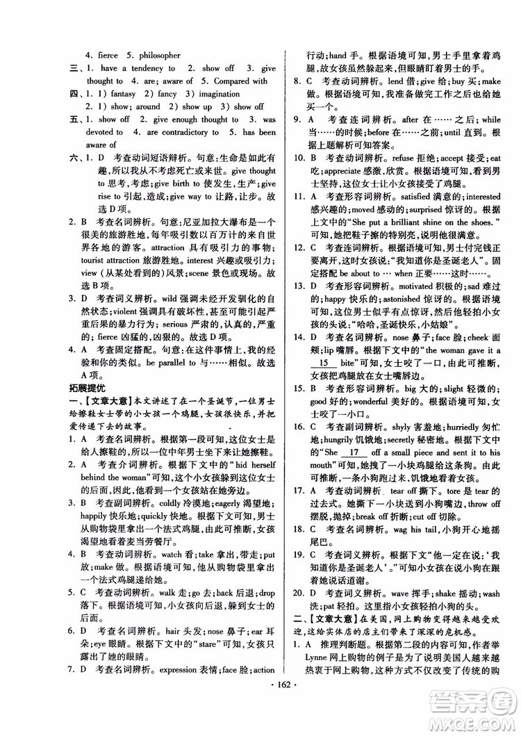 2018版開文教育南通小題課時(shí)練高中英語模塊8第3版參考答案