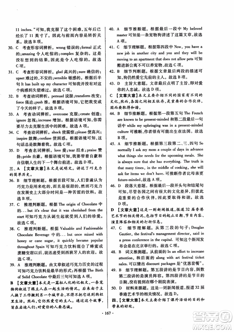 2018版開文教育南通小題課時(shí)練高中英語模塊8第3版參考答案
