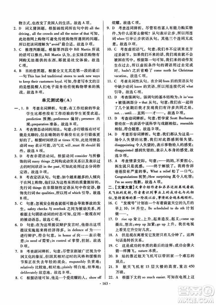 2018版開文教育南通小題課時(shí)練高中英語模塊8第3版參考答案