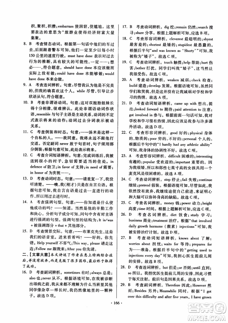 2018版開文教育南通小題課時(shí)練高中英語模塊8第3版參考答案