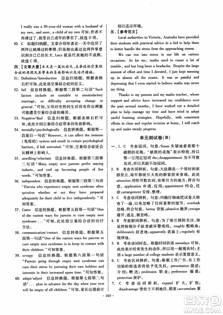 2018版開文教育南通小題課時(shí)練高中英語模塊8第3版參考答案