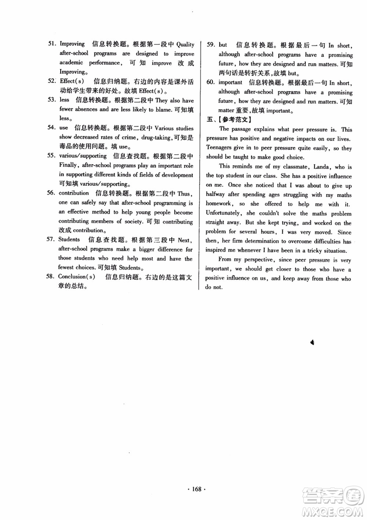 2018版開文教育南通小題課時(shí)練高中英語模塊8第3版參考答案