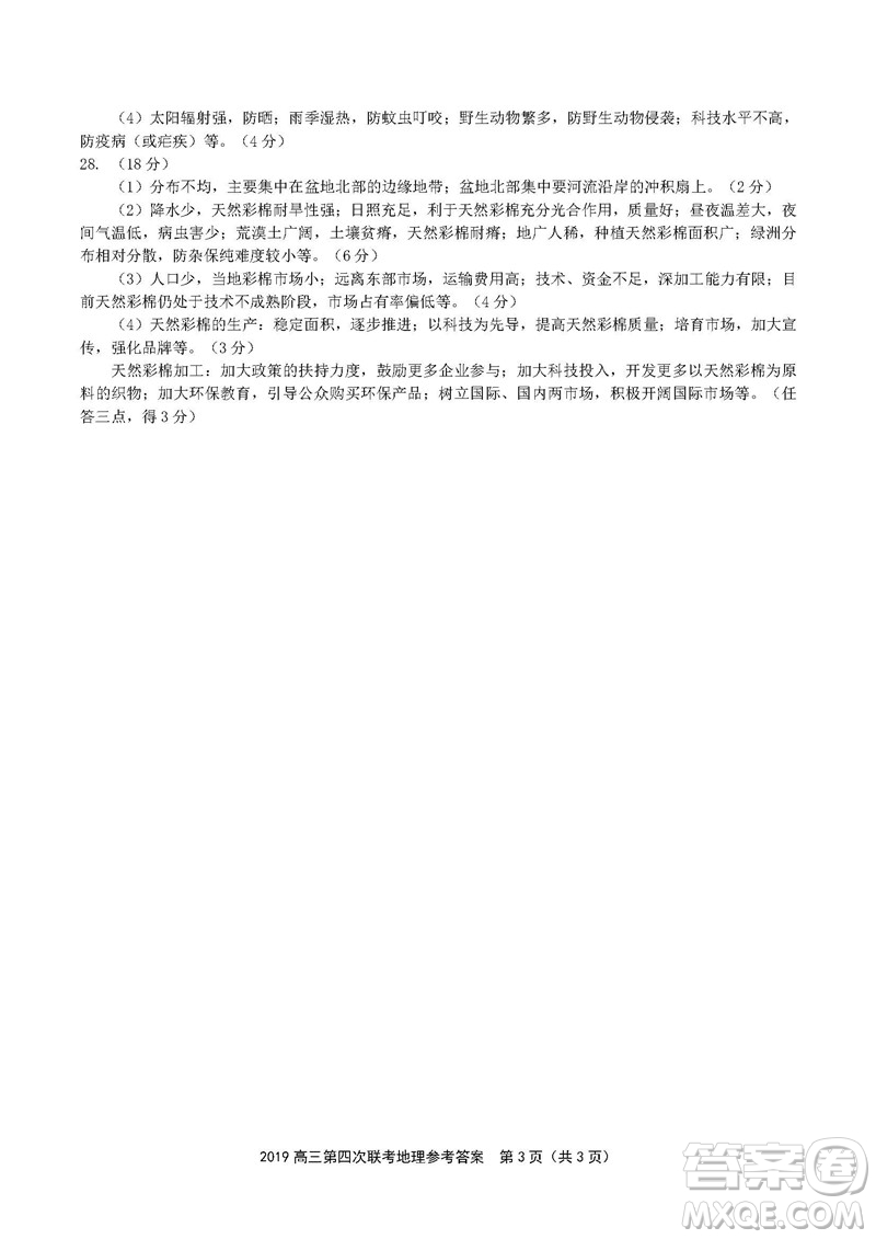 2019屆安徽江淮名校高三12月聯(lián)考地理試卷答案