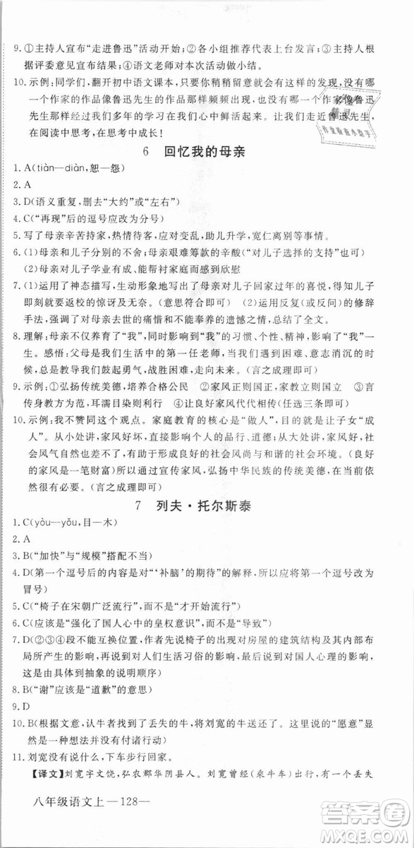 優(yōu)翼叢書武漢專用2018學(xué)練優(yōu)核心素養(yǎng)提升訓(xùn)練語(yǔ)文RJ人教版八年級(jí)上冊(cè)參考答案