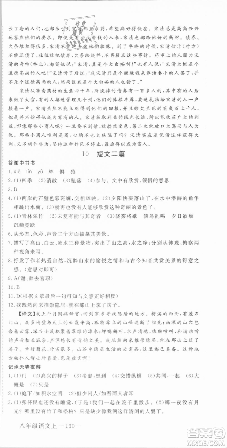 優(yōu)翼叢書武漢專用2018學(xué)練優(yōu)核心素養(yǎng)提升訓(xùn)練語(yǔ)文RJ人教版八年級(jí)上冊(cè)參考答案