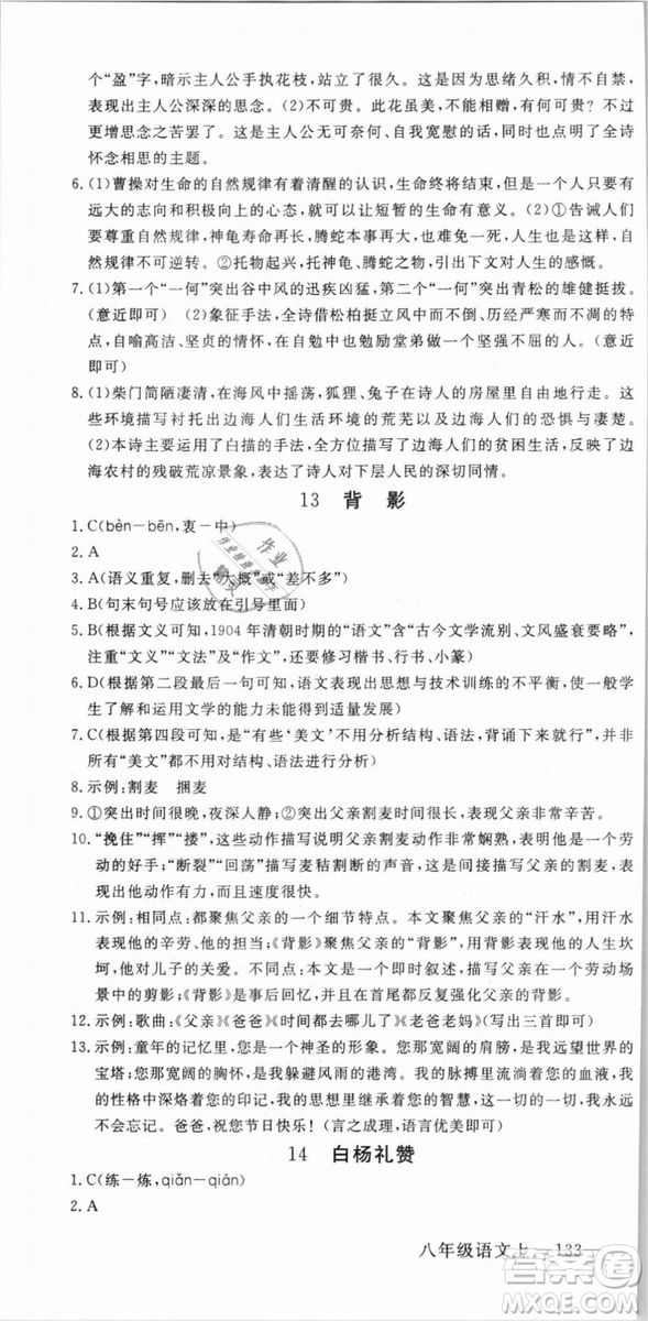 優(yōu)翼叢書武漢專用2018學(xué)練優(yōu)核心素養(yǎng)提升訓(xùn)練語(yǔ)文RJ人教版八年級(jí)上冊(cè)參考答案
