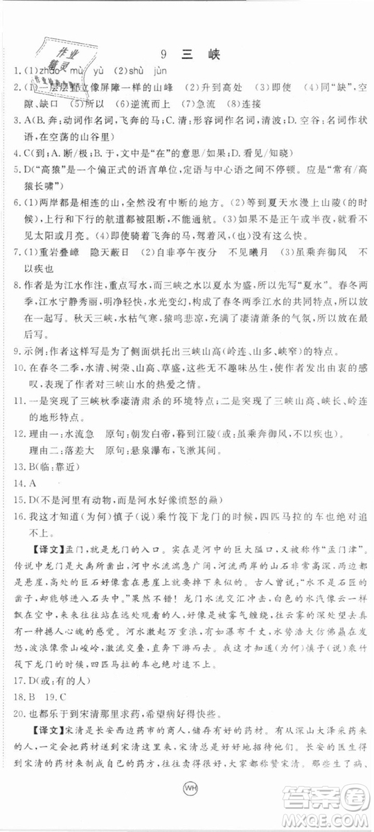 優(yōu)翼叢書武漢專用2018學(xué)練優(yōu)核心素養(yǎng)提升訓(xùn)練語(yǔ)文RJ人教版八年級(jí)上冊(cè)參考答案