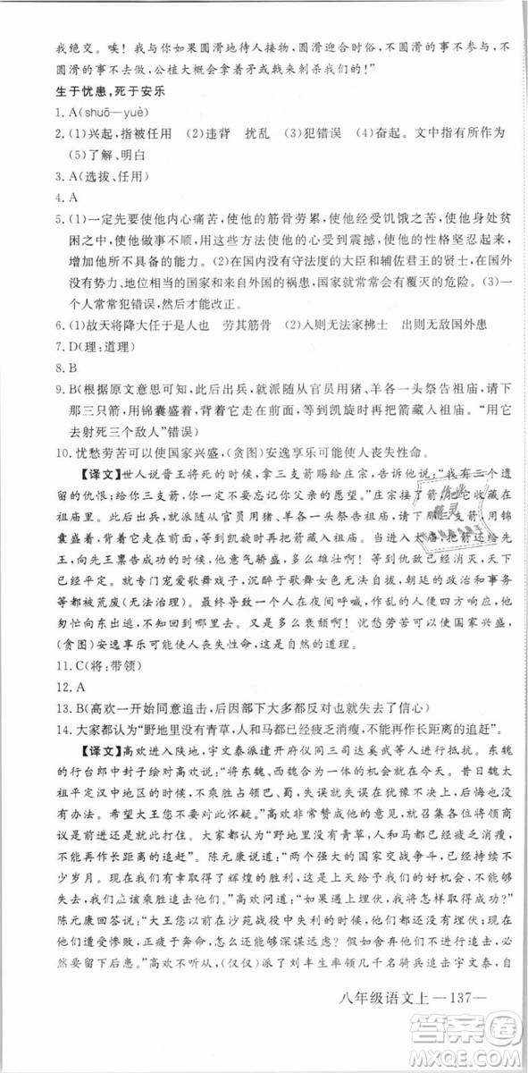 優(yōu)翼叢書武漢專用2018學(xué)練優(yōu)核心素養(yǎng)提升訓(xùn)練語(yǔ)文RJ人教版八年級(jí)上冊(cè)參考答案