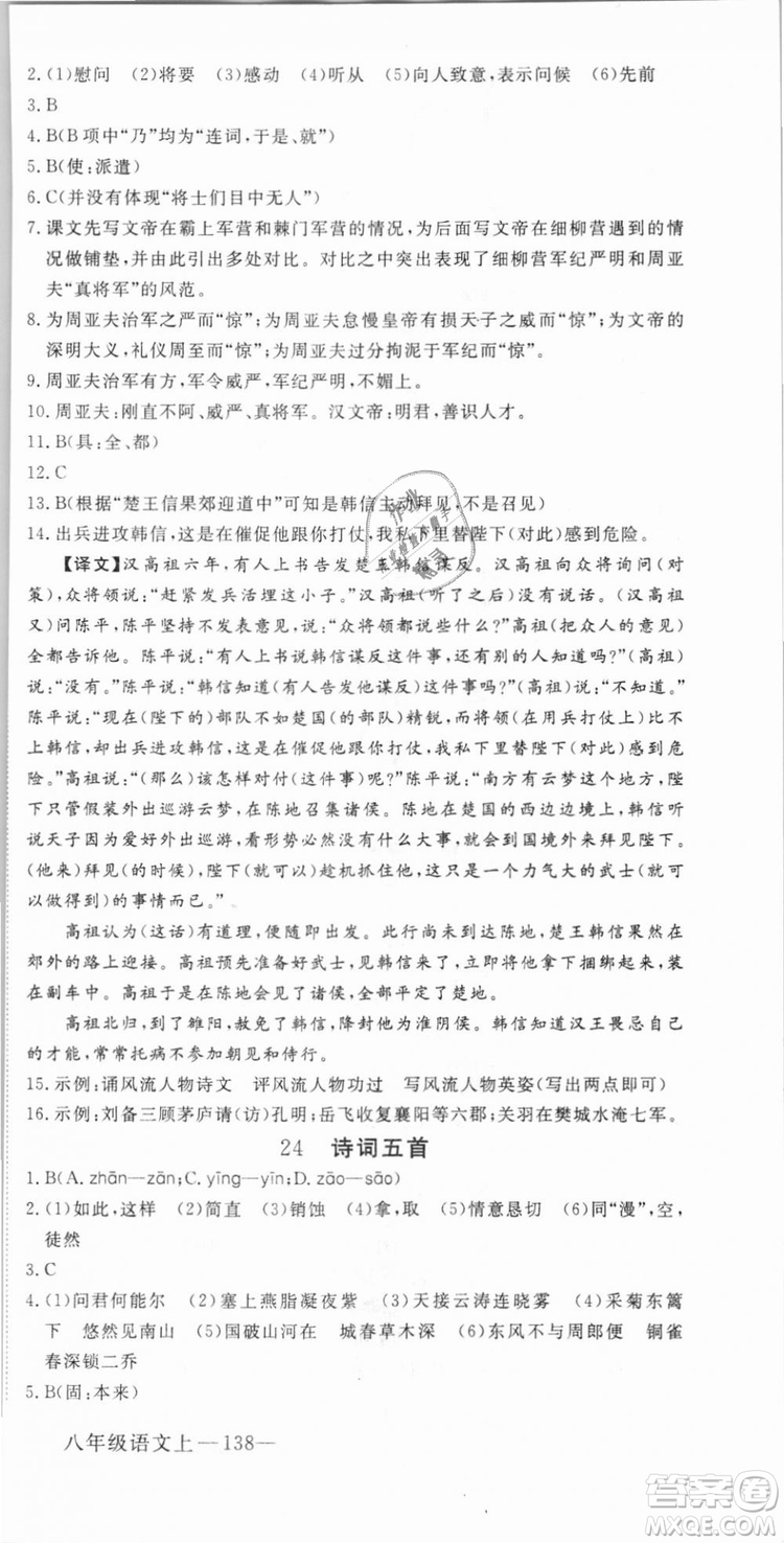 優(yōu)翼叢書武漢專用2018學(xué)練優(yōu)核心素養(yǎng)提升訓(xùn)練語(yǔ)文RJ人教版八年級(jí)上冊(cè)參考答案