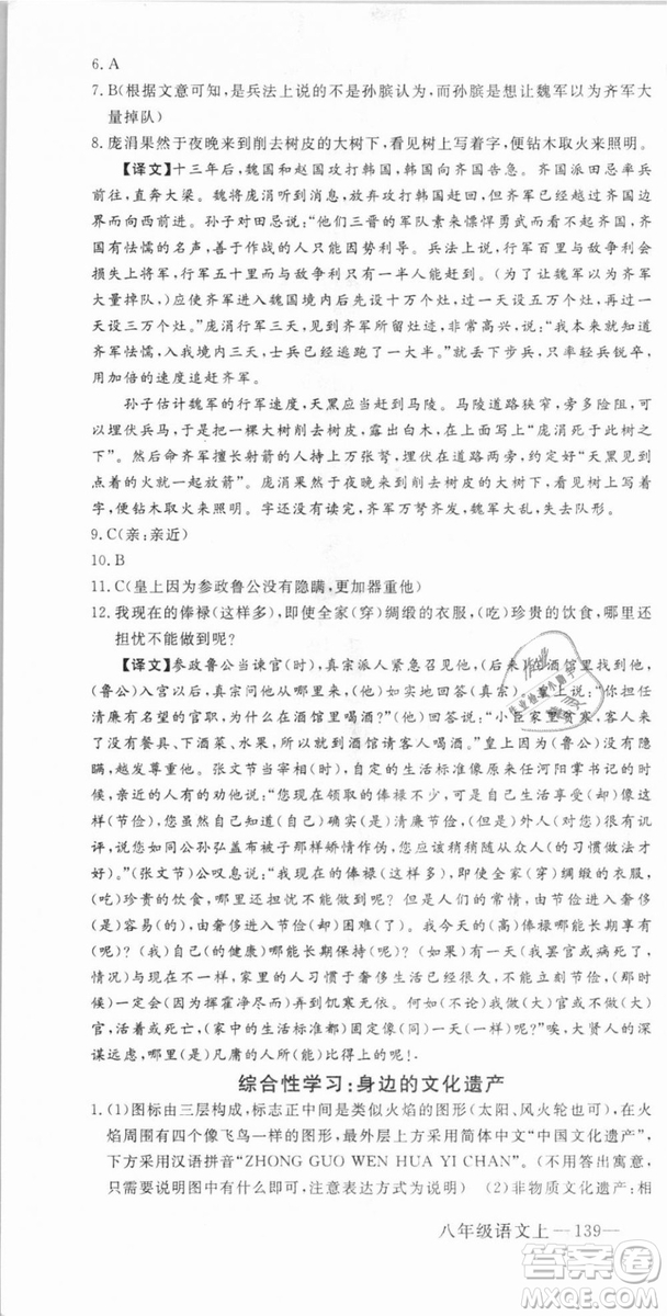 優(yōu)翼叢書武漢專用2018學(xué)練優(yōu)核心素養(yǎng)提升訓(xùn)練語(yǔ)文RJ人教版八年級(jí)上冊(cè)參考答案