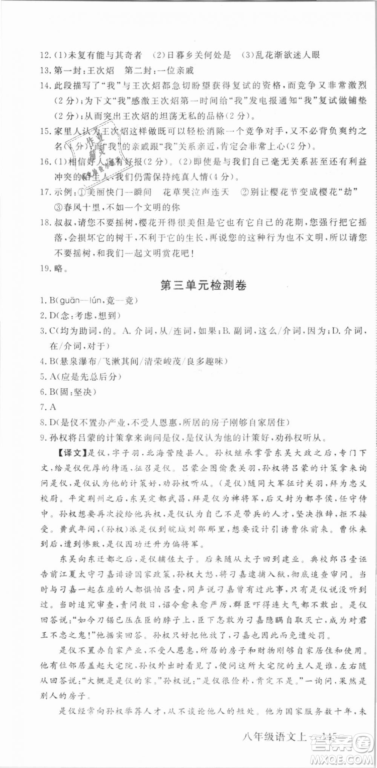優(yōu)翼叢書武漢專用2018學(xué)練優(yōu)核心素養(yǎng)提升訓(xùn)練語(yǔ)文RJ人教版八年級(jí)上冊(cè)參考答案