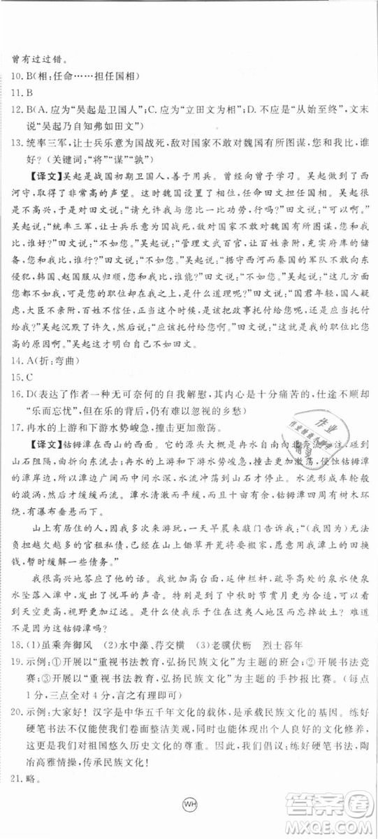 優(yōu)翼叢書武漢專用2018學(xué)練優(yōu)核心素養(yǎng)提升訓(xùn)練語(yǔ)文RJ人教版八年級(jí)上冊(cè)參考答案