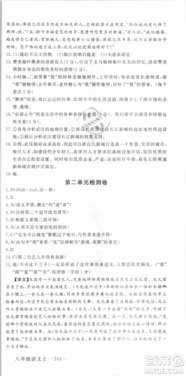 優(yōu)翼叢書武漢專用2018學(xué)練優(yōu)核心素養(yǎng)提升訓(xùn)練語(yǔ)文RJ人教版八年級(jí)上冊(cè)參考答案