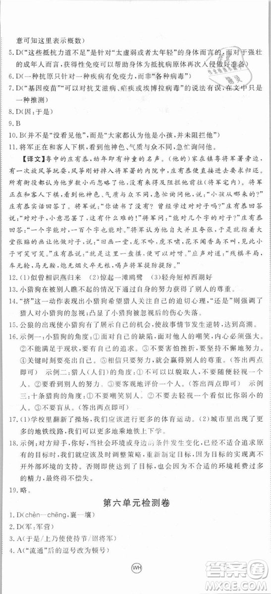 優(yōu)翼叢書武漢專用2018學(xué)練優(yōu)核心素養(yǎng)提升訓(xùn)練語(yǔ)文RJ人教版八年級(jí)上冊(cè)參考答案