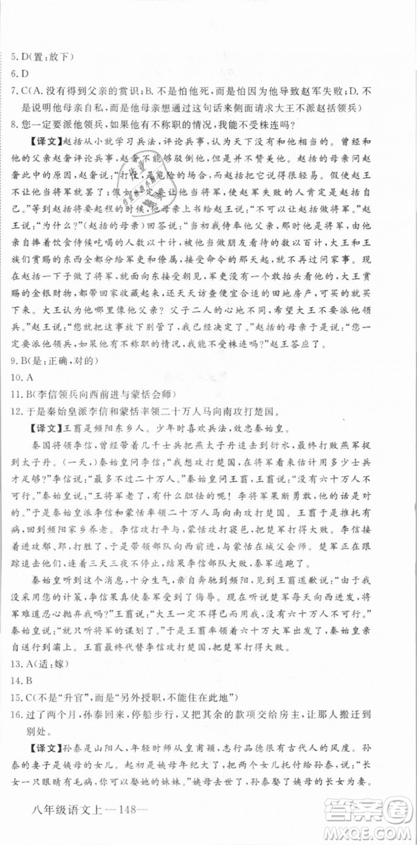 優(yōu)翼叢書武漢專用2018學(xué)練優(yōu)核心素養(yǎng)提升訓(xùn)練語(yǔ)文RJ人教版八年級(jí)上冊(cè)參考答案