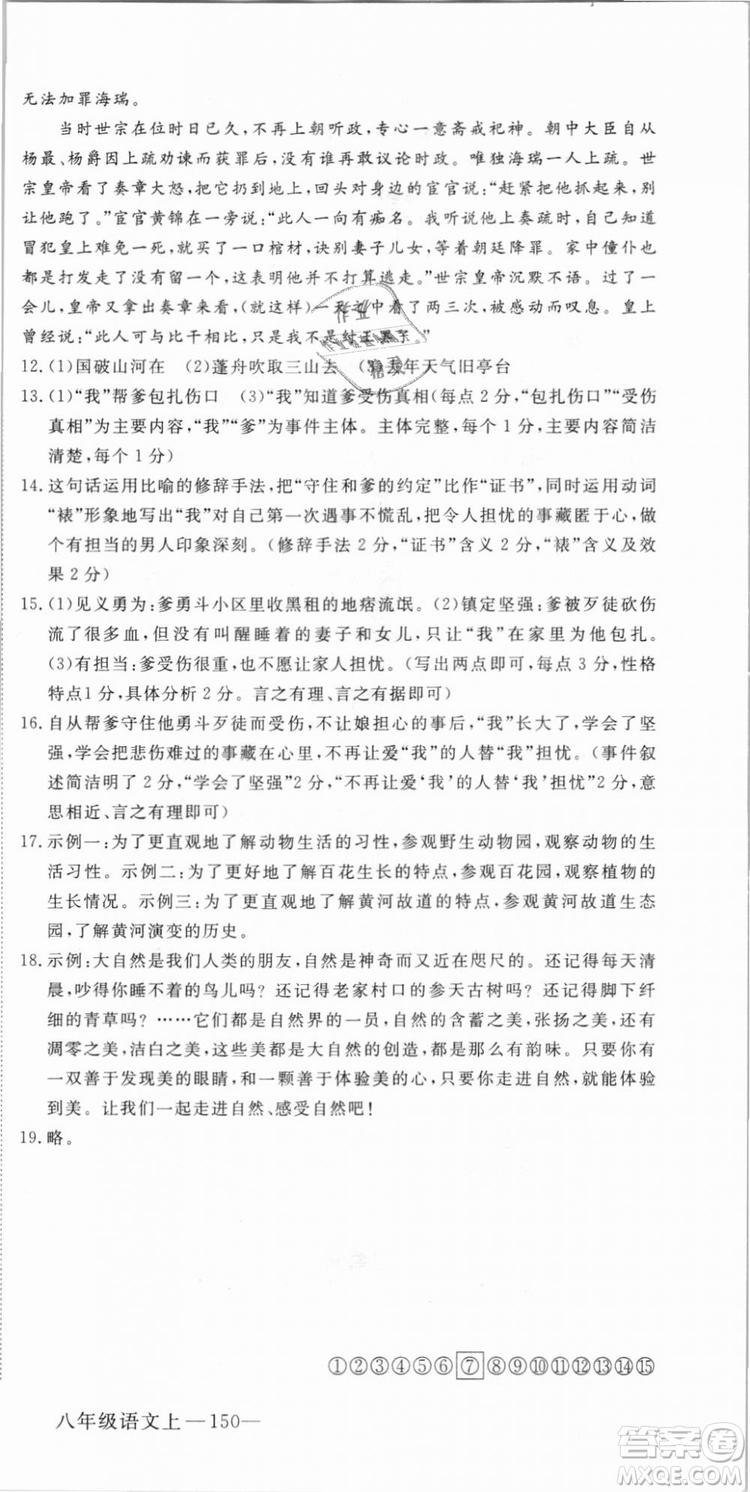 優(yōu)翼叢書武漢專用2018學(xué)練優(yōu)核心素養(yǎng)提升訓(xùn)練語(yǔ)文RJ人教版八年級(jí)上冊(cè)參考答案