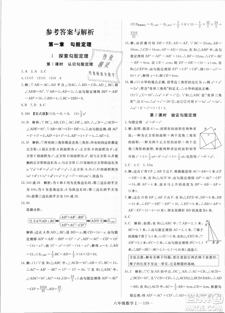 BS優(yōu)翼叢書2018北師大版學(xué)練優(yōu)核心素養(yǎng)提升訓(xùn)練數(shù)學(xué)八年級(jí)上冊(cè)答案
