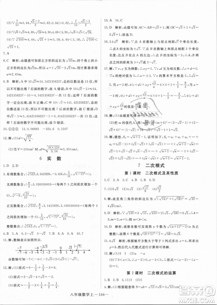 BS優(yōu)翼叢書2018北師大版學(xué)練優(yōu)核心素養(yǎng)提升訓(xùn)練數(shù)學(xué)八年級(jí)上冊(cè)答案