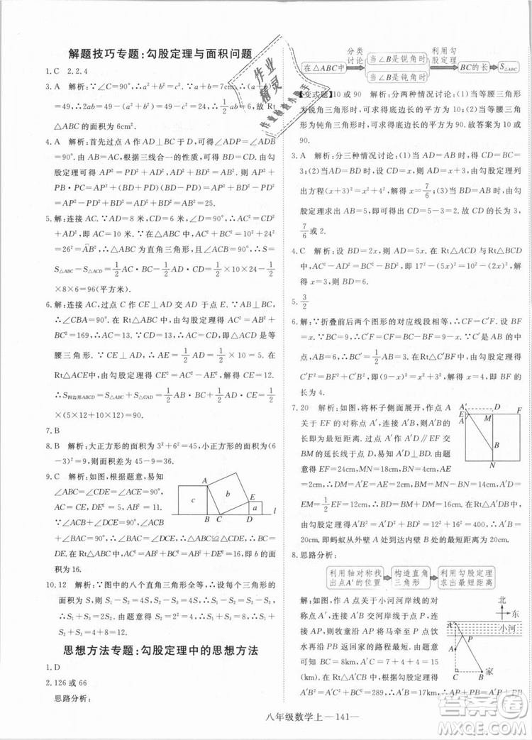 BS優(yōu)翼叢書2018北師大版學(xué)練優(yōu)核心素養(yǎng)提升訓(xùn)練數(shù)學(xué)八年級(jí)上冊(cè)答案