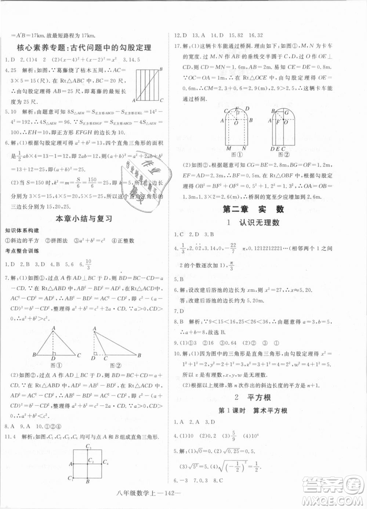 BS優(yōu)翼叢書2018北師大版學(xué)練優(yōu)核心素養(yǎng)提升訓(xùn)練數(shù)學(xué)八年級(jí)上冊(cè)答案