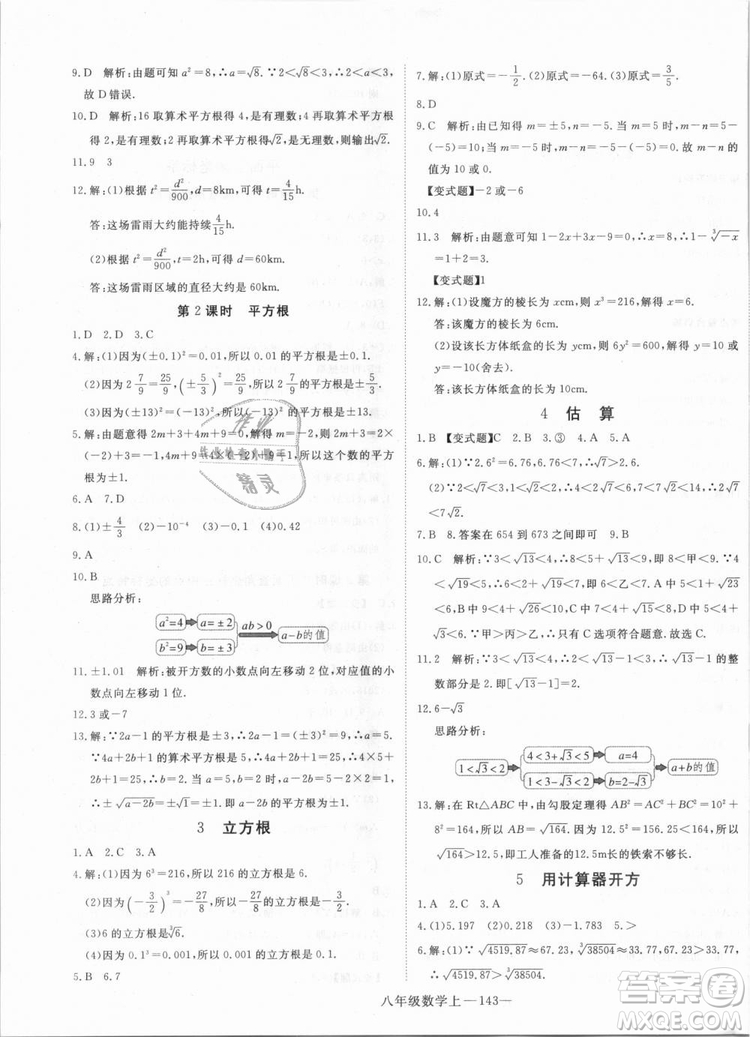 BS優(yōu)翼叢書2018北師大版學(xué)練優(yōu)核心素養(yǎng)提升訓(xùn)練數(shù)學(xué)八年級(jí)上冊(cè)答案