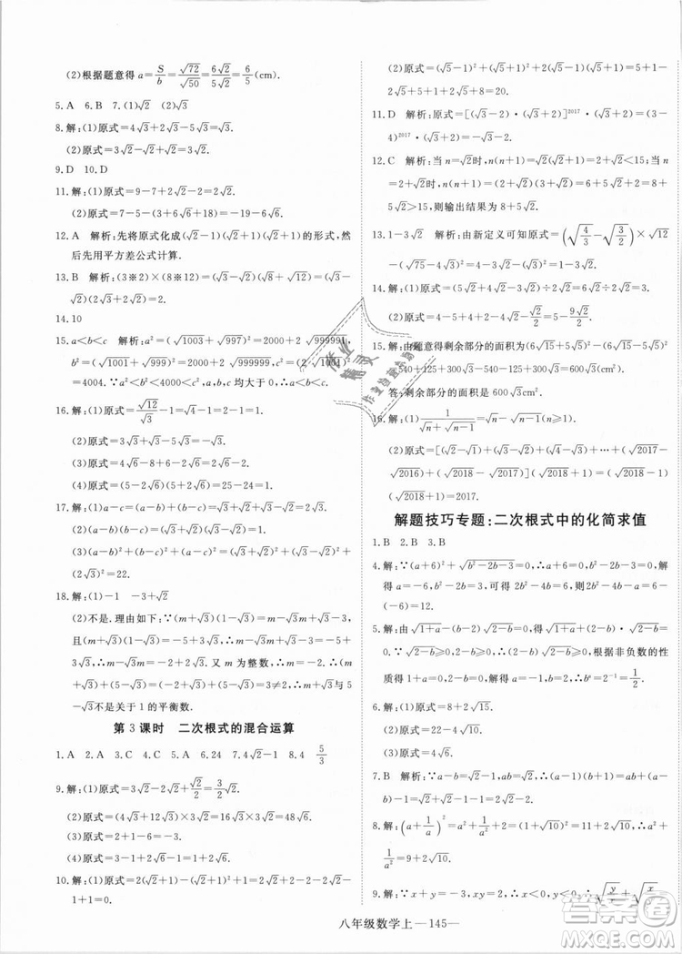 BS優(yōu)翼叢書2018北師大版學(xué)練優(yōu)核心素養(yǎng)提升訓(xùn)練數(shù)學(xué)八年級(jí)上冊(cè)答案
