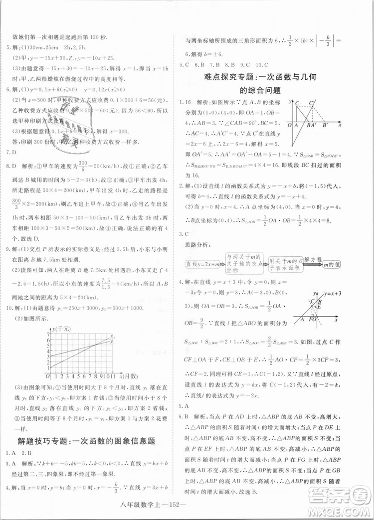 BS優(yōu)翼叢書2018北師大版學(xué)練優(yōu)核心素養(yǎng)提升訓(xùn)練數(shù)學(xué)八年級(jí)上冊(cè)答案