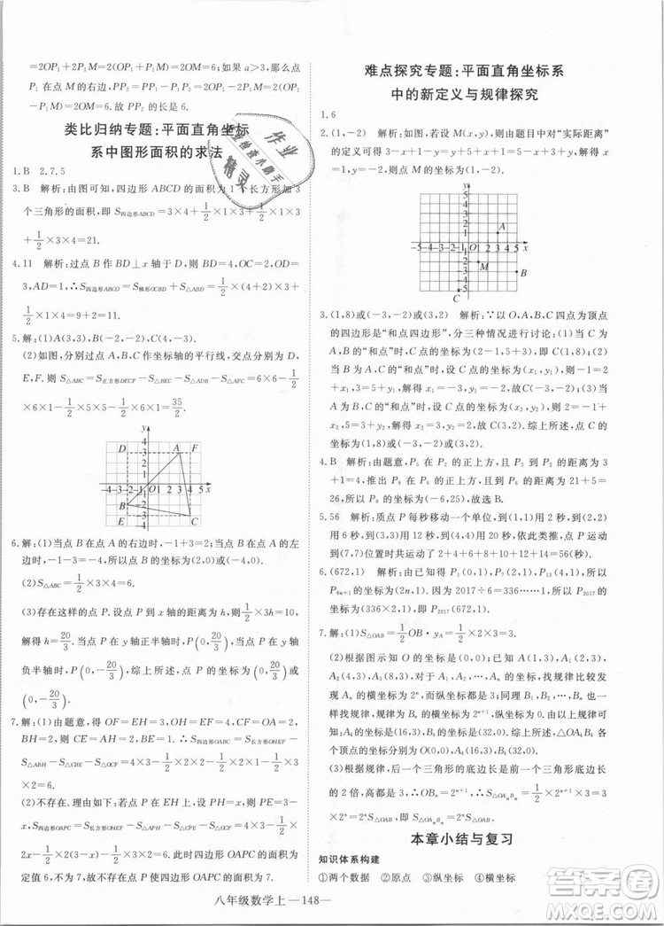 BS優(yōu)翼叢書2018北師大版學(xué)練優(yōu)核心素養(yǎng)提升訓(xùn)練數(shù)學(xué)八年級(jí)上冊(cè)答案