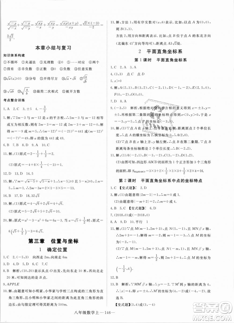 BS優(yōu)翼叢書2018北師大版學(xué)練優(yōu)核心素養(yǎng)提升訓(xùn)練數(shù)學(xué)八年級(jí)上冊(cè)答案