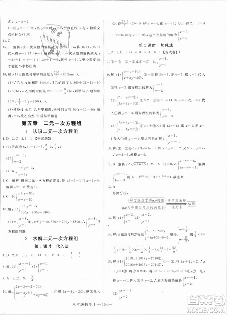 BS優(yōu)翼叢書2018北師大版學(xué)練優(yōu)核心素養(yǎng)提升訓(xùn)練數(shù)學(xué)八年級(jí)上冊(cè)答案