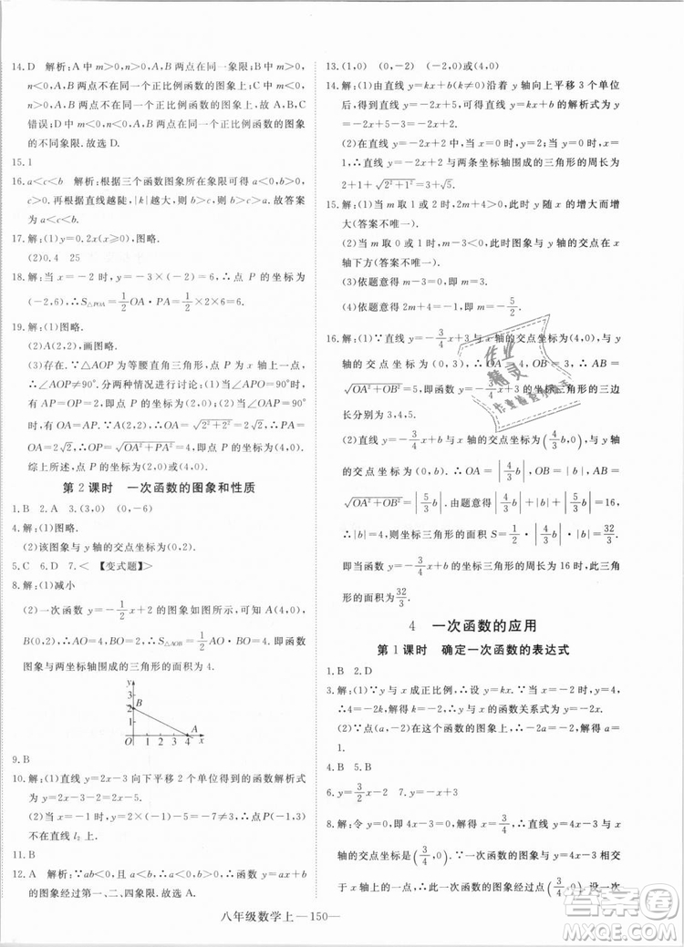 BS優(yōu)翼叢書2018北師大版學(xué)練優(yōu)核心素養(yǎng)提升訓(xùn)練數(shù)學(xué)八年級(jí)上冊(cè)答案