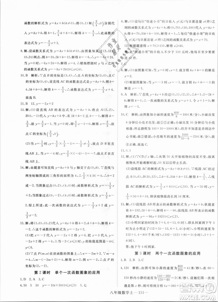 BS優(yōu)翼叢書2018北師大版學(xué)練優(yōu)核心素養(yǎng)提升訓(xùn)練數(shù)學(xué)八年級(jí)上冊(cè)答案