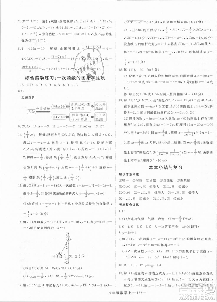 BS優(yōu)翼叢書2018北師大版學(xué)練優(yōu)核心素養(yǎng)提升訓(xùn)練數(shù)學(xué)八年級(jí)上冊(cè)答案