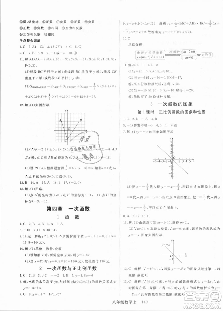 BS優(yōu)翼叢書2018北師大版學(xué)練優(yōu)核心素養(yǎng)提升訓(xùn)練數(shù)學(xué)八年級(jí)上冊(cè)答案