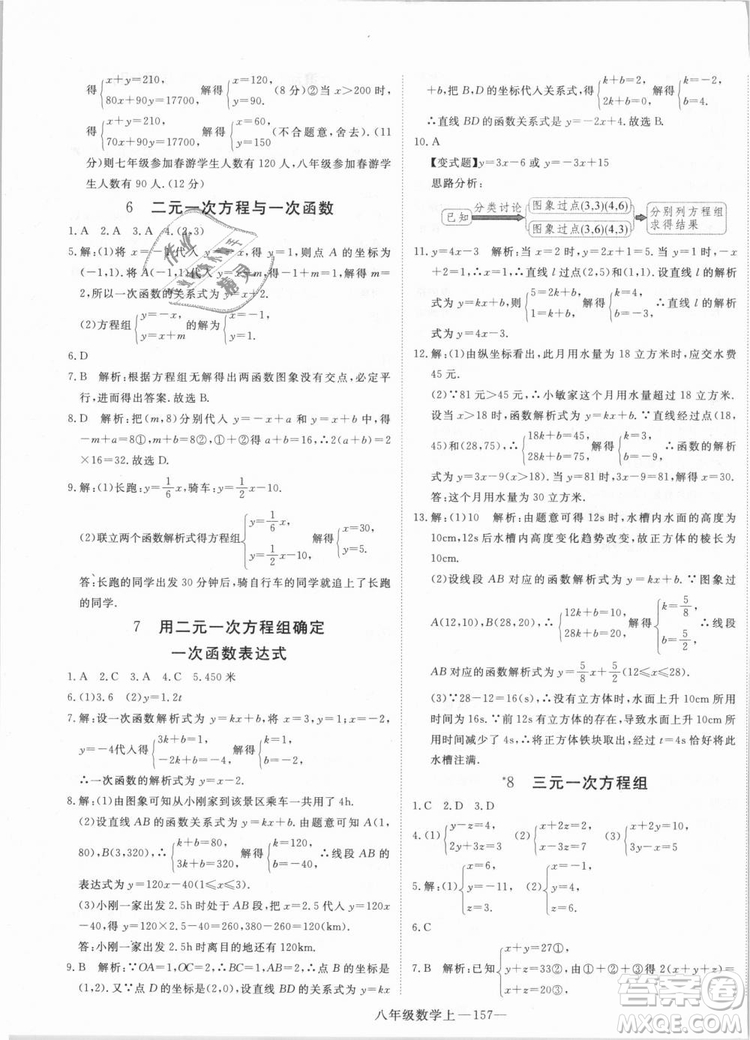 BS優(yōu)翼叢書2018北師大版學(xué)練優(yōu)核心素養(yǎng)提升訓(xùn)練數(shù)學(xué)八年級(jí)上冊(cè)答案