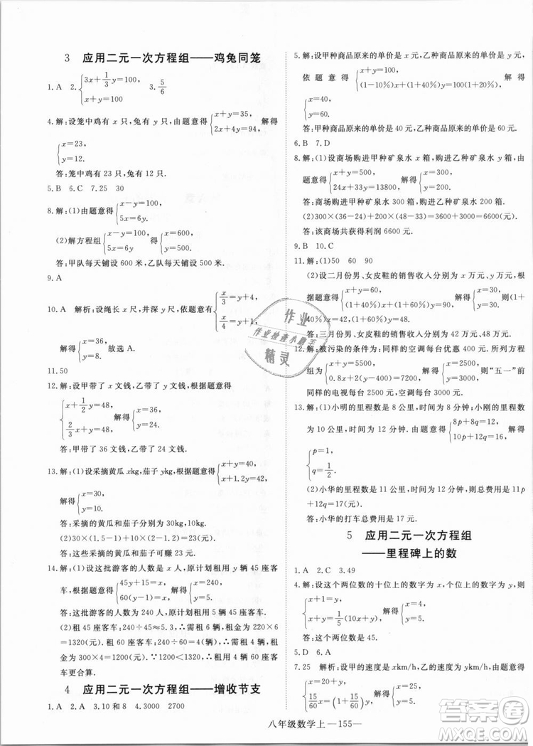BS優(yōu)翼叢書2018北師大版學(xué)練優(yōu)核心素養(yǎng)提升訓(xùn)練數(shù)學(xué)八年級(jí)上冊(cè)答案