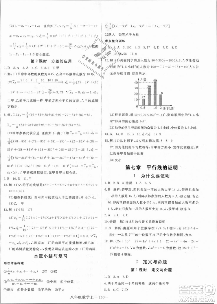 BS優(yōu)翼叢書2018北師大版學(xué)練優(yōu)核心素養(yǎng)提升訓(xùn)練數(shù)學(xué)八年級(jí)上冊(cè)答案