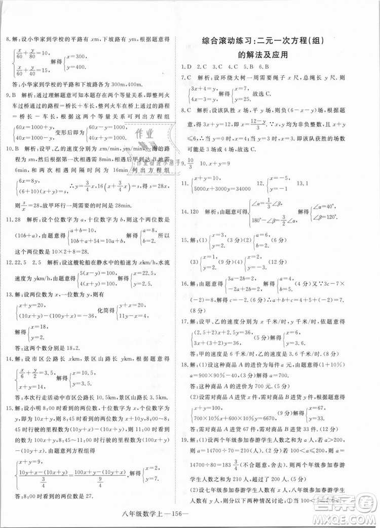 BS優(yōu)翼叢書2018北師大版學(xué)練優(yōu)核心素養(yǎng)提升訓(xùn)練數(shù)學(xué)八年級(jí)上冊(cè)答案