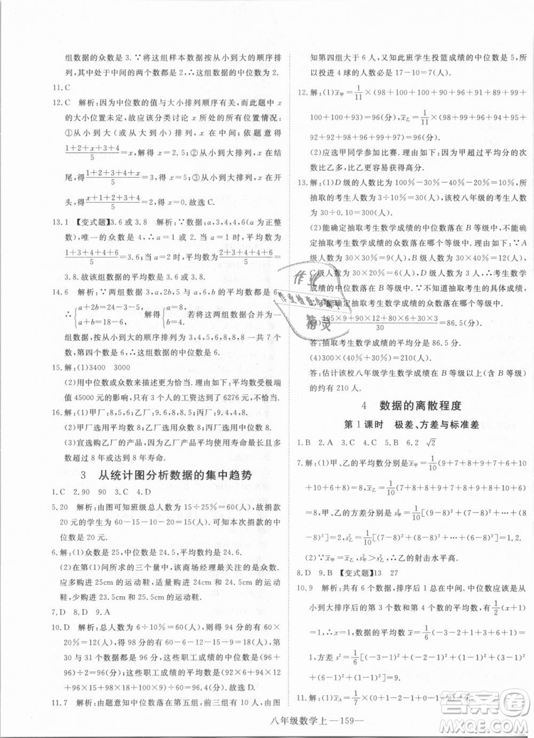 BS優(yōu)翼叢書2018北師大版學(xué)練優(yōu)核心素養(yǎng)提升訓(xùn)練數(shù)學(xué)八年級(jí)上冊(cè)答案