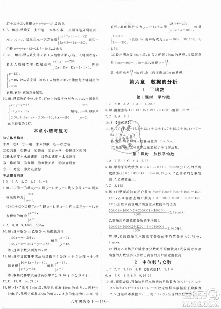 BS優(yōu)翼叢書2018北師大版學(xué)練優(yōu)核心素養(yǎng)提升訓(xùn)練數(shù)學(xué)八年級(jí)上冊(cè)答案