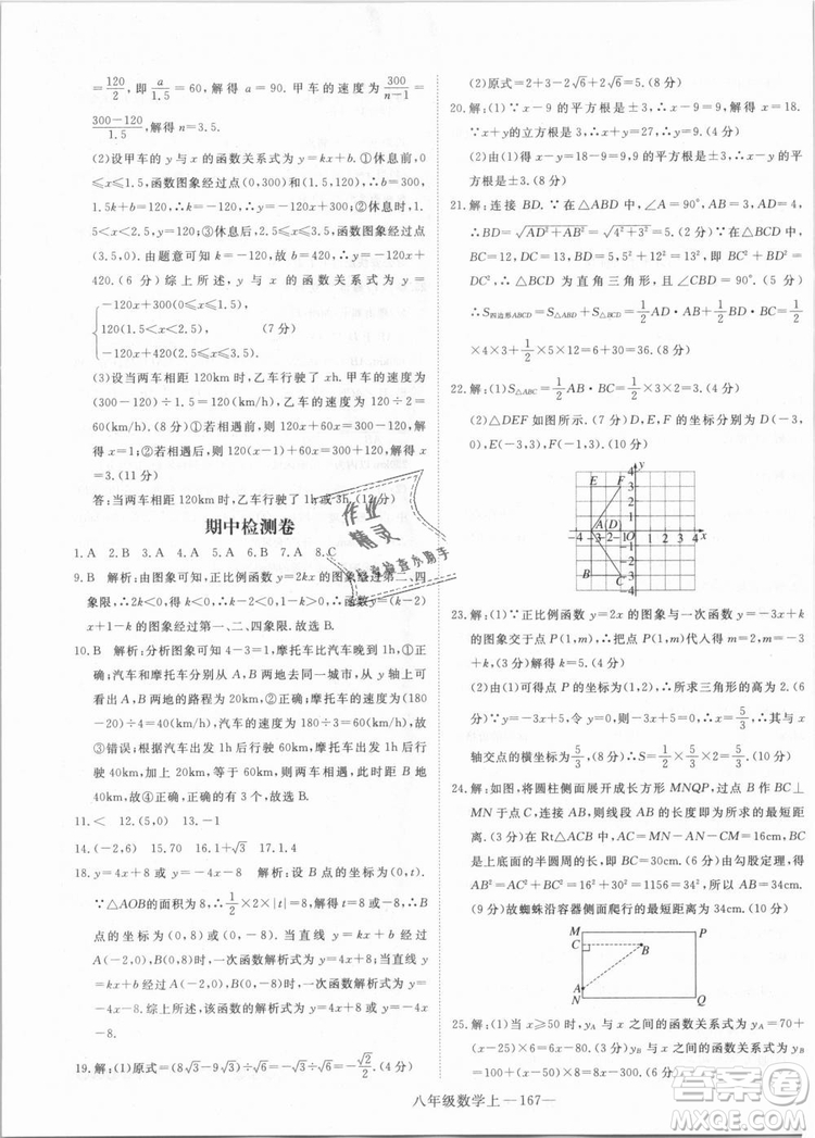 BS優(yōu)翼叢書2018北師大版學(xué)練優(yōu)核心素養(yǎng)提升訓(xùn)練數(shù)學(xué)八年級(jí)上冊(cè)答案