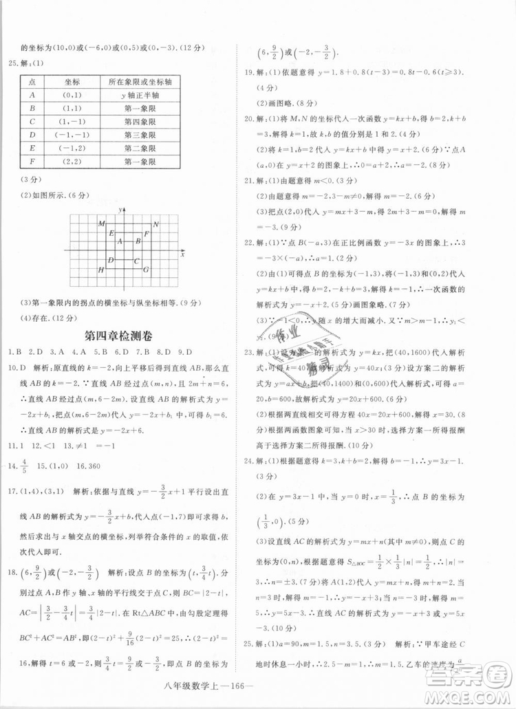 BS優(yōu)翼叢書2018北師大版學(xué)練優(yōu)核心素養(yǎng)提升訓(xùn)練數(shù)學(xué)八年級(jí)上冊(cè)答案