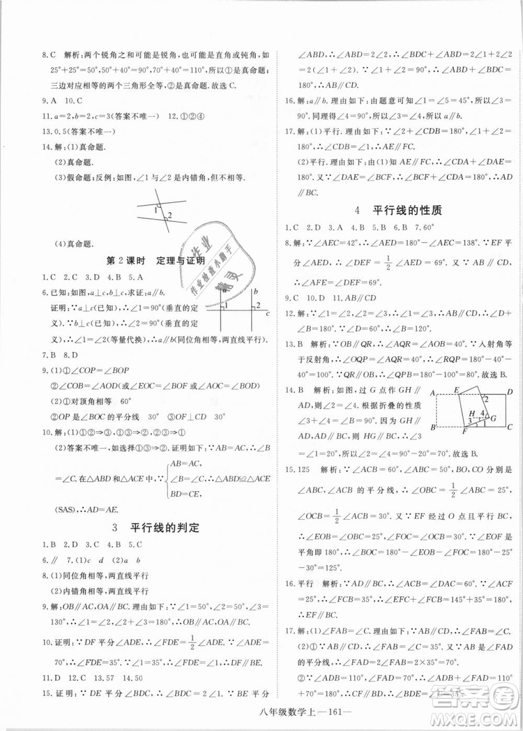 BS優(yōu)翼叢書2018北師大版學(xué)練優(yōu)核心素養(yǎng)提升訓(xùn)練數(shù)學(xué)八年級(jí)上冊(cè)答案