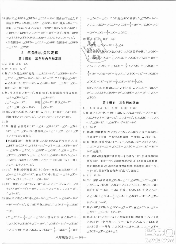 BS優(yōu)翼叢書2018北師大版學(xué)練優(yōu)核心素養(yǎng)提升訓(xùn)練數(shù)學(xué)八年級(jí)上冊(cè)答案