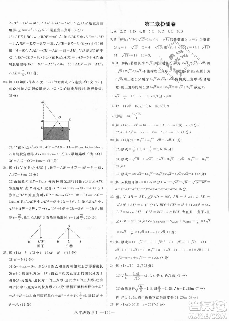 BS優(yōu)翼叢書2018北師大版學(xué)練優(yōu)核心素養(yǎng)提升訓(xùn)練數(shù)學(xué)八年級(jí)上冊(cè)答案