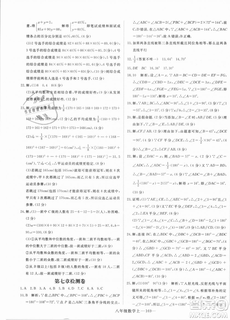 BS優(yōu)翼叢書2018北師大版學(xué)練優(yōu)核心素養(yǎng)提升訓(xùn)練數(shù)學(xué)八年級(jí)上冊(cè)答案